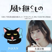 左からクロスケ、大森日雅