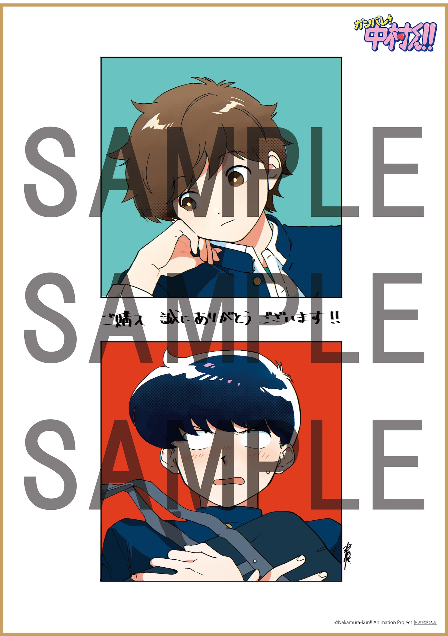 TVアニメ「ガンバレ！中村くん!!」Blu-ray / DVDの店舗共通特典「春泥先生描き下ろしイラスト A4色紙」