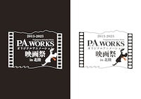 「P.A.WORKSオリジナルアニメーション映画祭in北陸」ロゴ