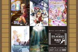P.A.WORKSの映画祭、本社がある富山県南砺市で来年3月開催