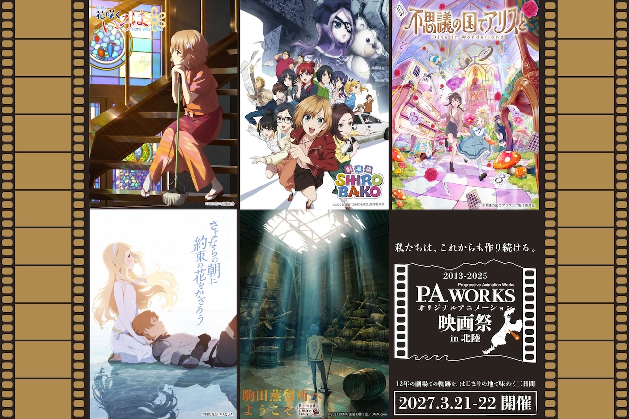 「P.A.WORKSオリジナルアニメーション映画祭in北陸」告知画像
