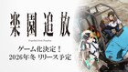 「楽園追放 -Expelled from Paradise-」新作ゲームを開発、完全オリジナルストーリー