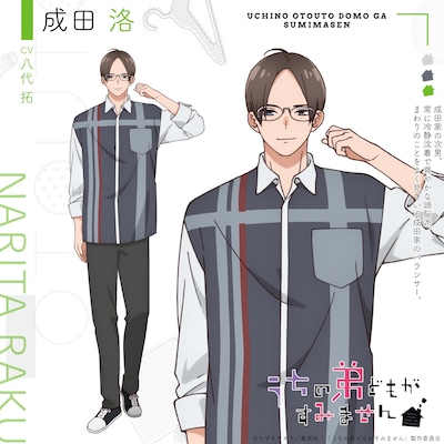 成田洛（CV：八代拓）。成田家の次男。常に冷静沈着で爽やかな頭脳派。まわりのことをよく見ている成田家のバランサー。