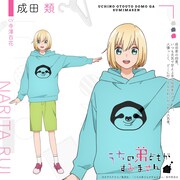 成田類（CV：寺澤百花）。成田家の四男。いつも元気で甘え上手な成田家のアイドル。人懐っこく、どこに行ってもかわいがられる人気者。