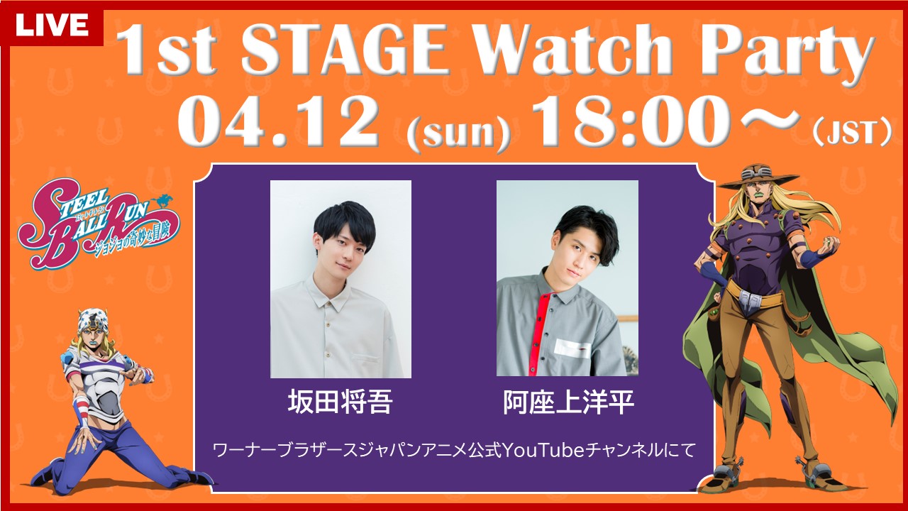 ウォッチパーティーの告知画像