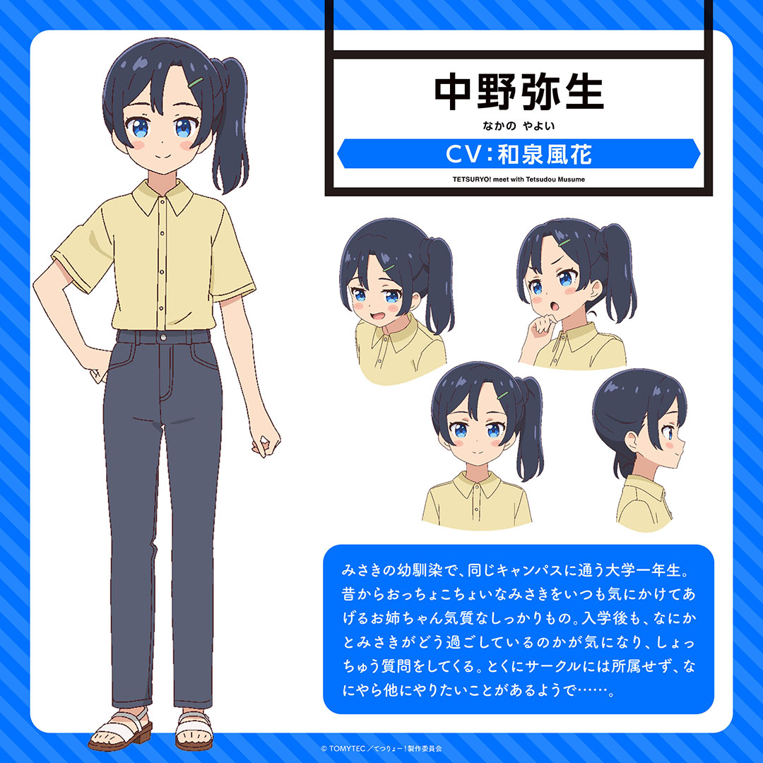 中野弥生（CV：和泉風花）(c) ＴＯＭＹＴＥＣ／てつりょー！製作委員会