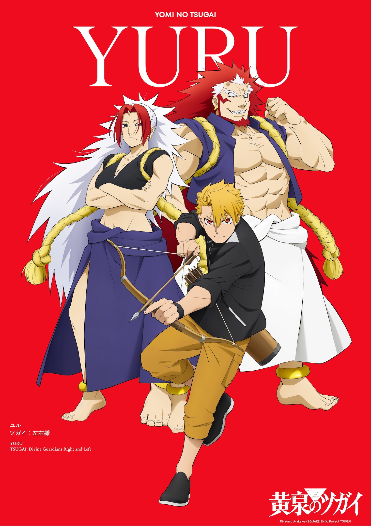 TVアニメ「黄泉のツガイ」ユルのキャラクタービジュアル
