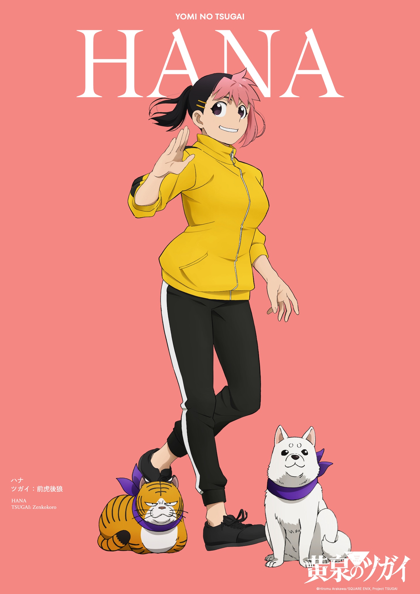 TVアニメ「黄泉のツガイ」ハナのキャラクタービジュアル