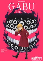 TVアニメ「黄泉のツガイ」ガブちゃんのキャラクタービジュアル