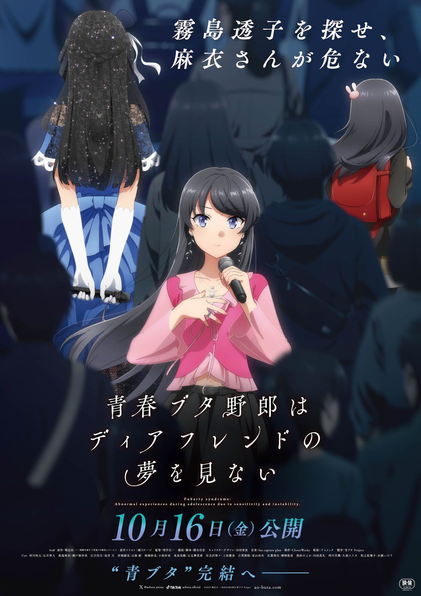 青春ブタ野郎シリーズポスター4点セット＋α 青春ブタ野郎シリーズ 新作は場面写グッズ 描き下ろし商品も再販に登場