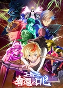 「コードギアス 奪還のロゼ」TV放送版ビジュアル、MBS・TBS系アニメイズム枠で放送