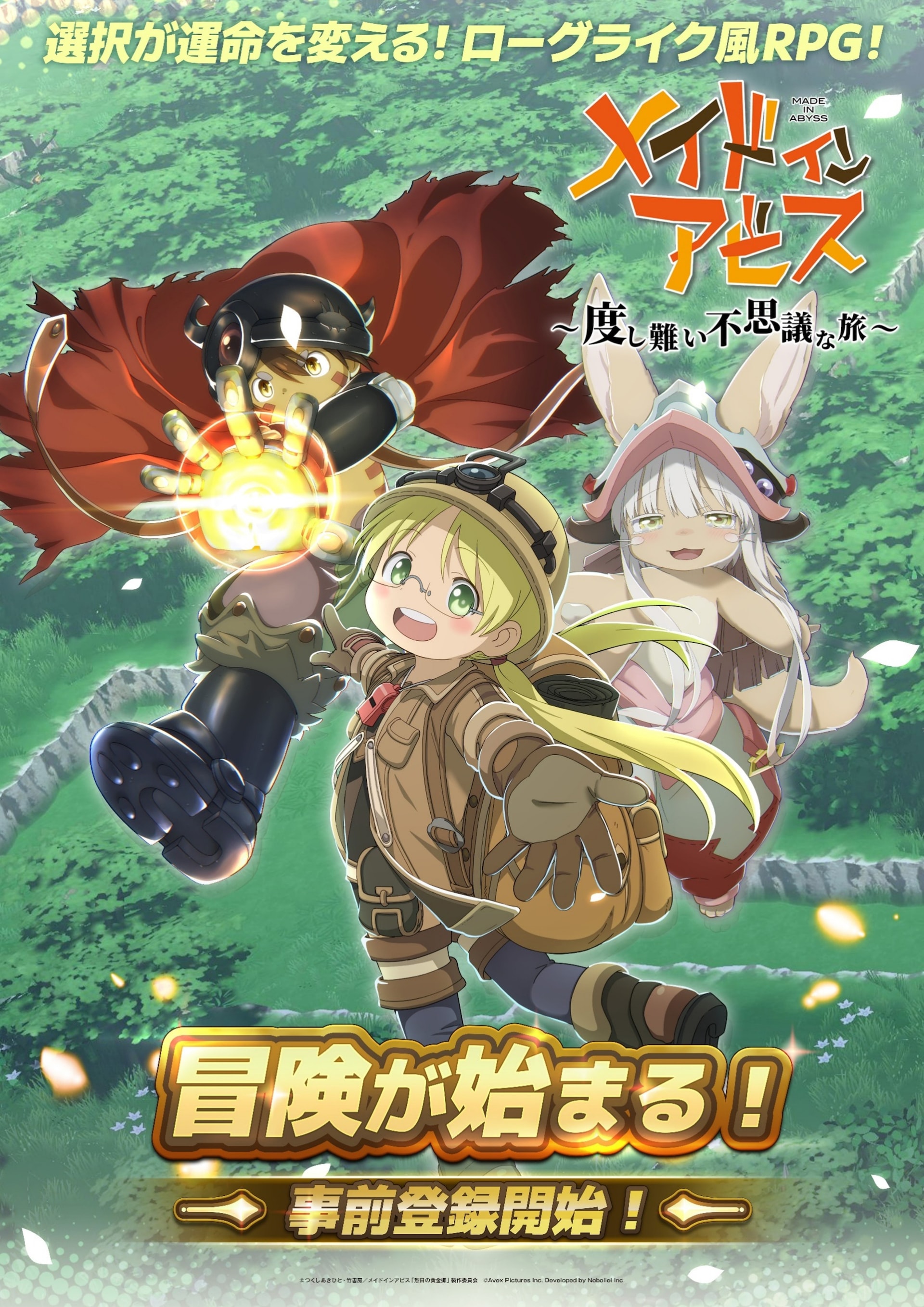 劇場版総集編メイドインアビス【後編】放浪する黄昏」の入場特典の