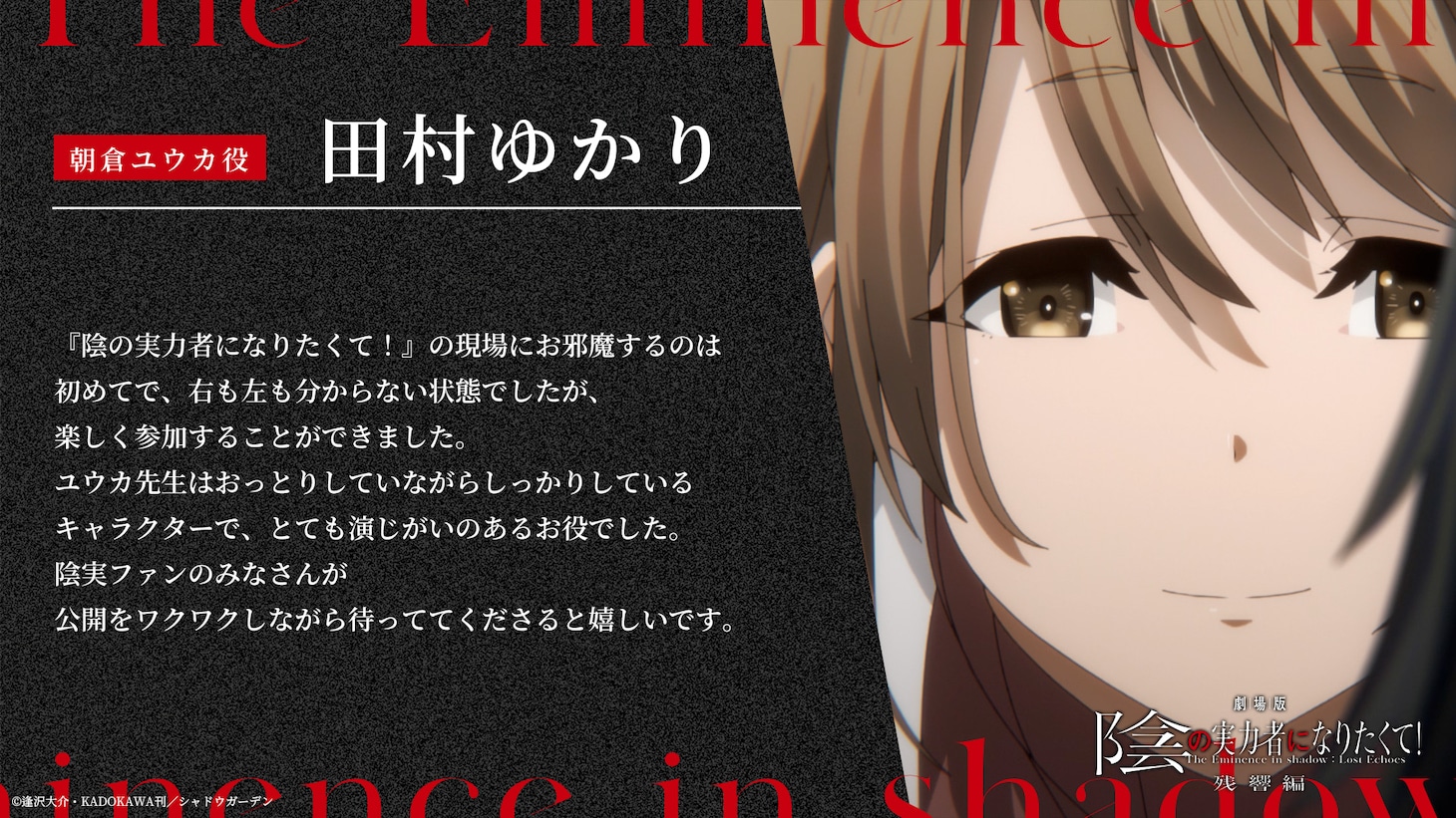 田村ゆかりのコメント