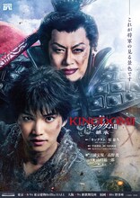 三浦宏規扮する信と山口祐一郎扮する王騎のポスタービジュアル