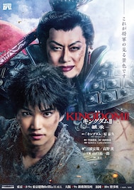 舞台「キングダム」第2弾上演決定！信役の三浦宏規と高野洸、王騎役の山口祐一郎が続投