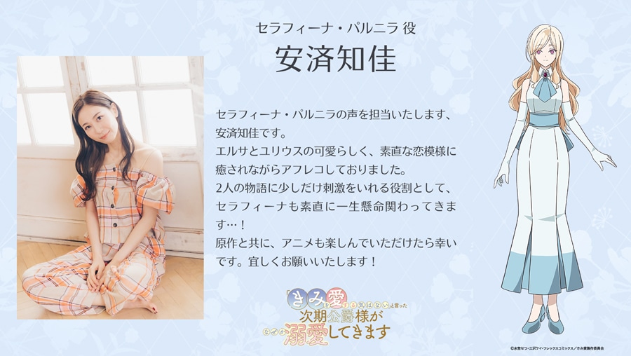 セラフィーナ・パルニラ（CV：安済知佳）
