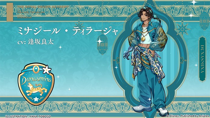 ミナジール・ティラージャ（CV：逢坂良太）