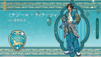 ミナジール・ティラージャ（CV：逢坂良太）