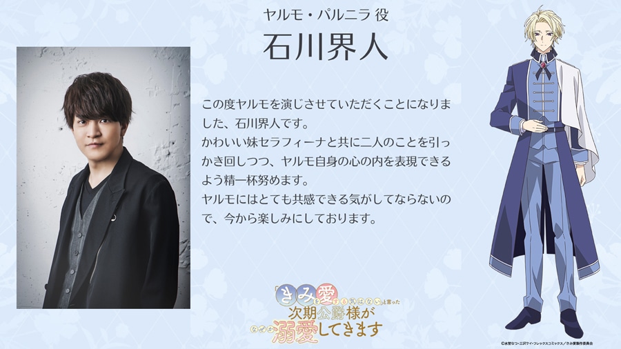 ヤルモ・パルニラ（CV：石川界人）