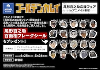 アニメイト新宿で行われるキャンペーンのバナー