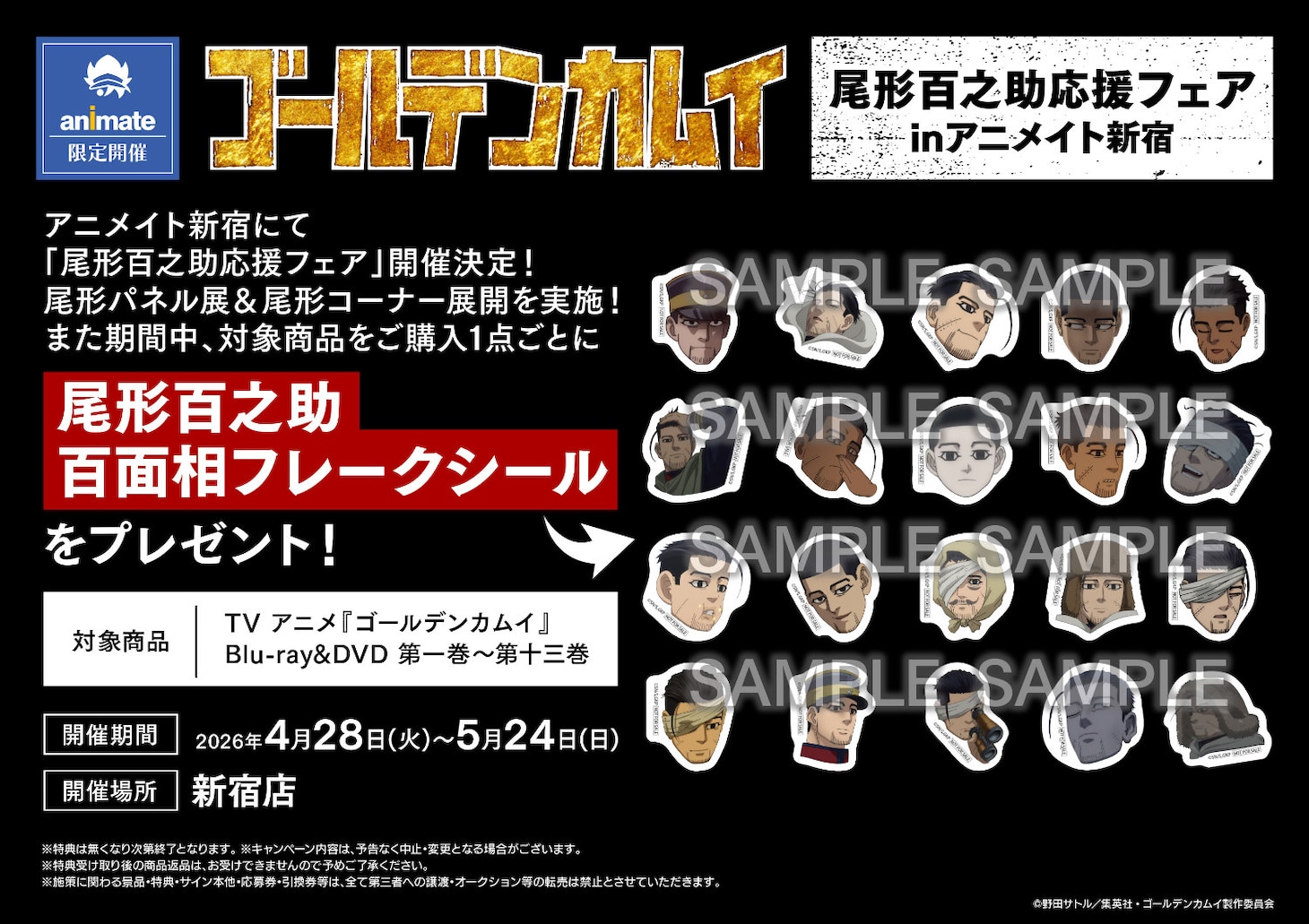 アニメイト新宿で行われるキャンペーンのバナー