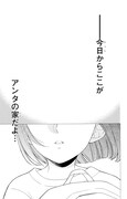 「文目さん家の下宿人」1話の試し読みページ