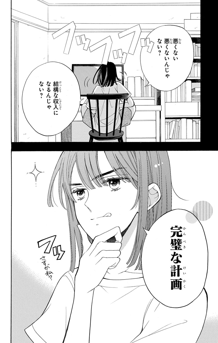 「文目さん家の下宿人」1話の試し読みページ