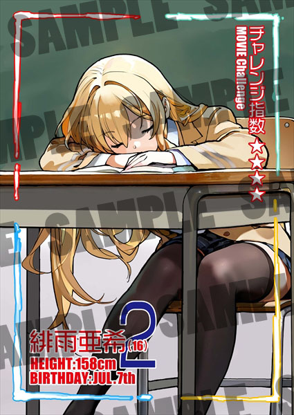 「あさくらチャレンジ」1巻より