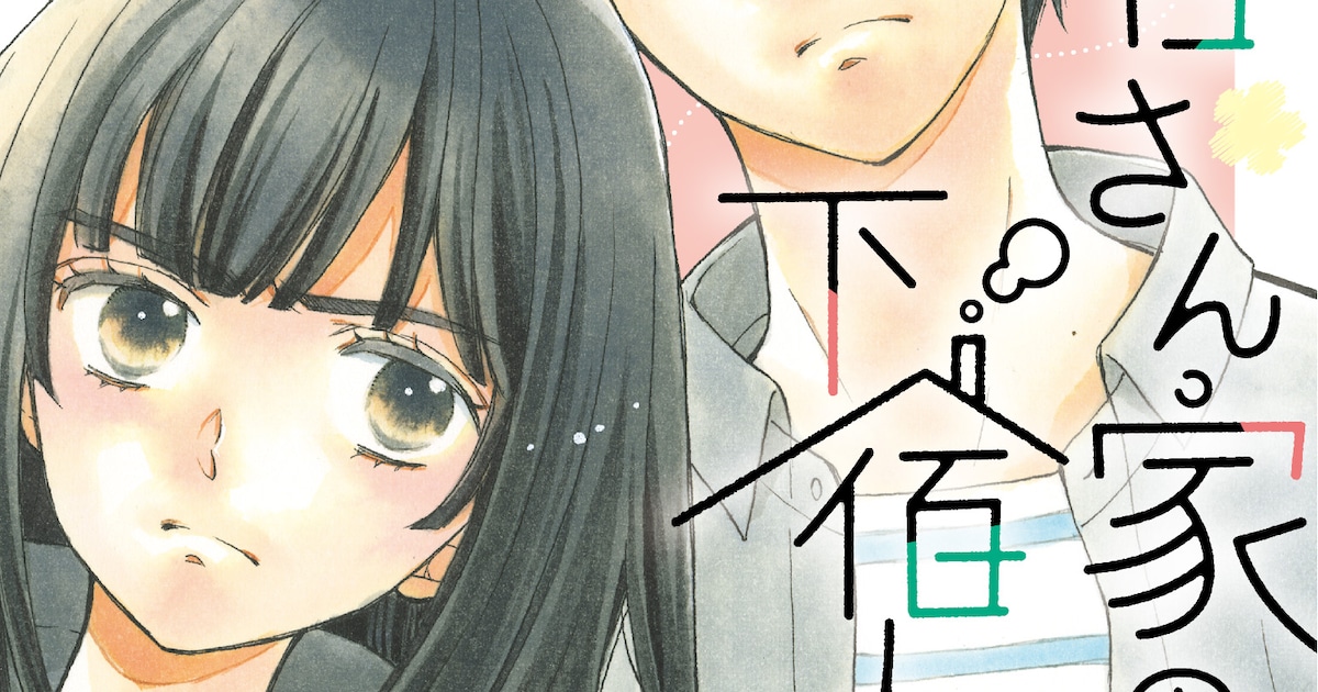 呉由姫の新作マンガ「文目さん家の下宿人」1巻が白泉社より発売開始