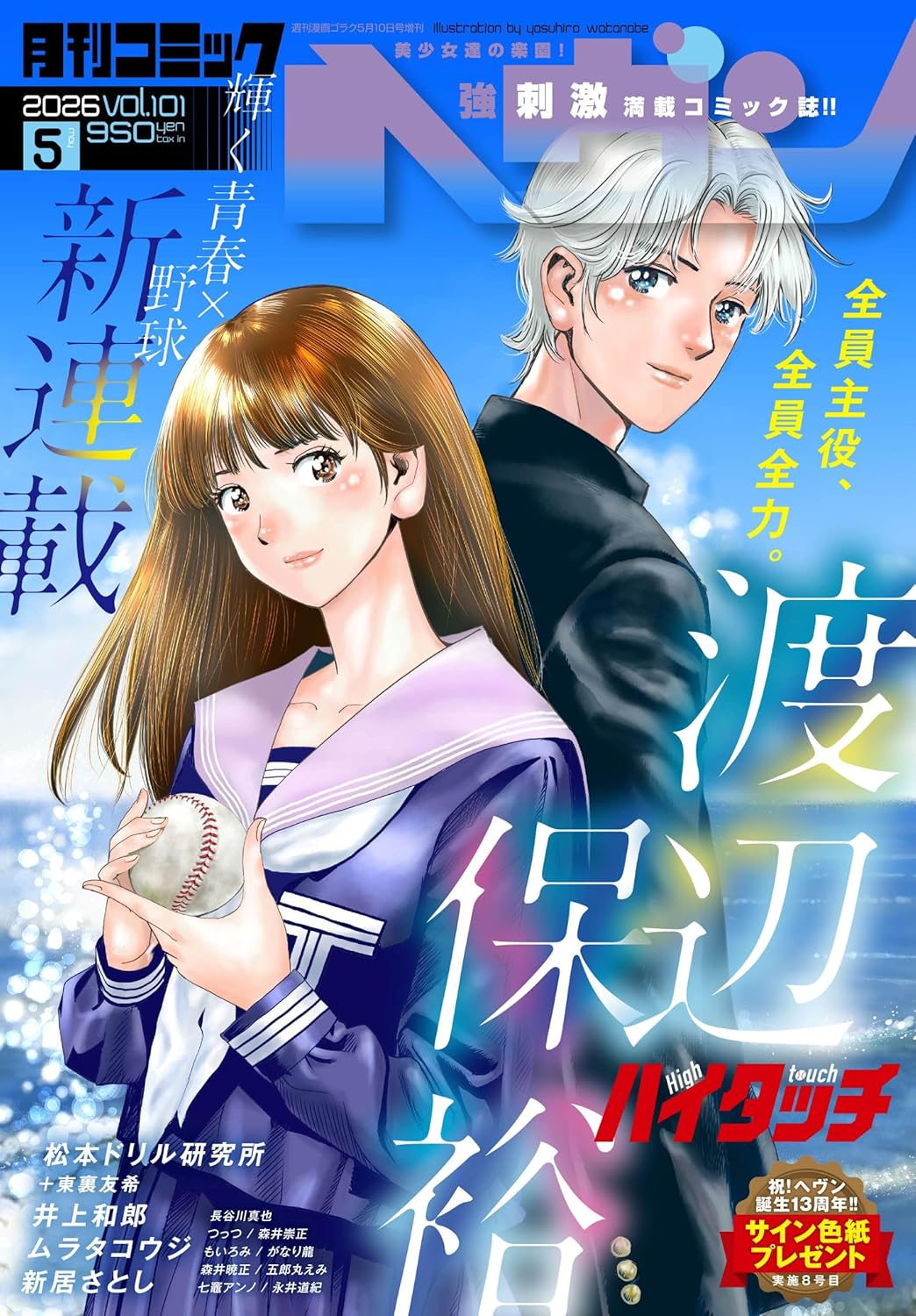 月刊コミックヘヴン5月号