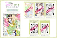 「偽りの王女は、竜人の国の宰相に溺愛される」1巻特典