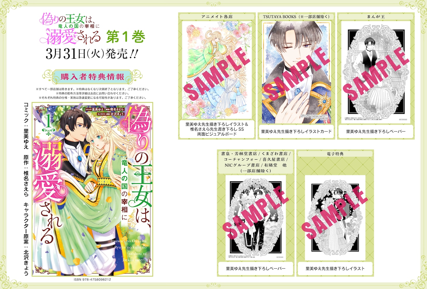 「偽りの王女は、竜人の国の宰相に溺愛される」1巻特典