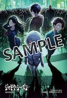 メロンブックスとアニメイトの「ジャドウ・シーズン」1巻購入特典