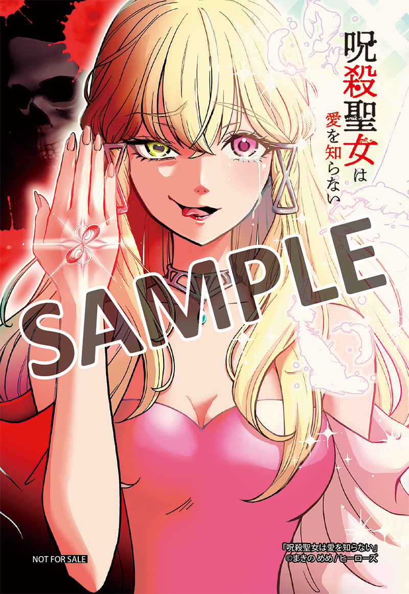 「呪殺聖女は愛を知らない」1巻購入特典の絵柄