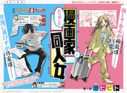 自分のマンガの同人誌を買いにマンガ家が即売会へ「打ち切られ漫画家と同人女」