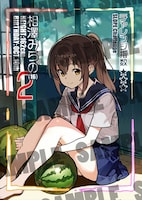 「あさくらチャレンジ」1巻より