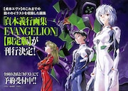 「貞本エヴァ」画集が発売決定　限定版はBOX入り、複製原画15枚＆描き下ろしミニ色紙付き