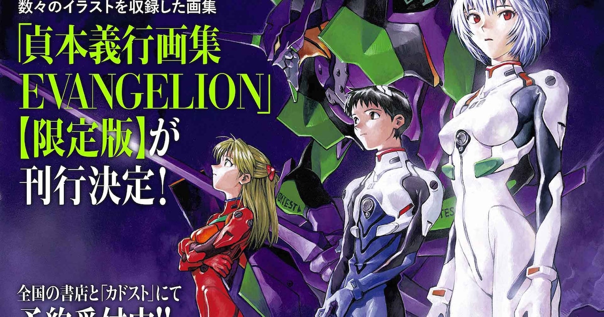 貞本義行の「エヴァ」画集が11月発売決定　限定版は複製原画15枚＆描き下ろしミニ色紙の豪華仕様