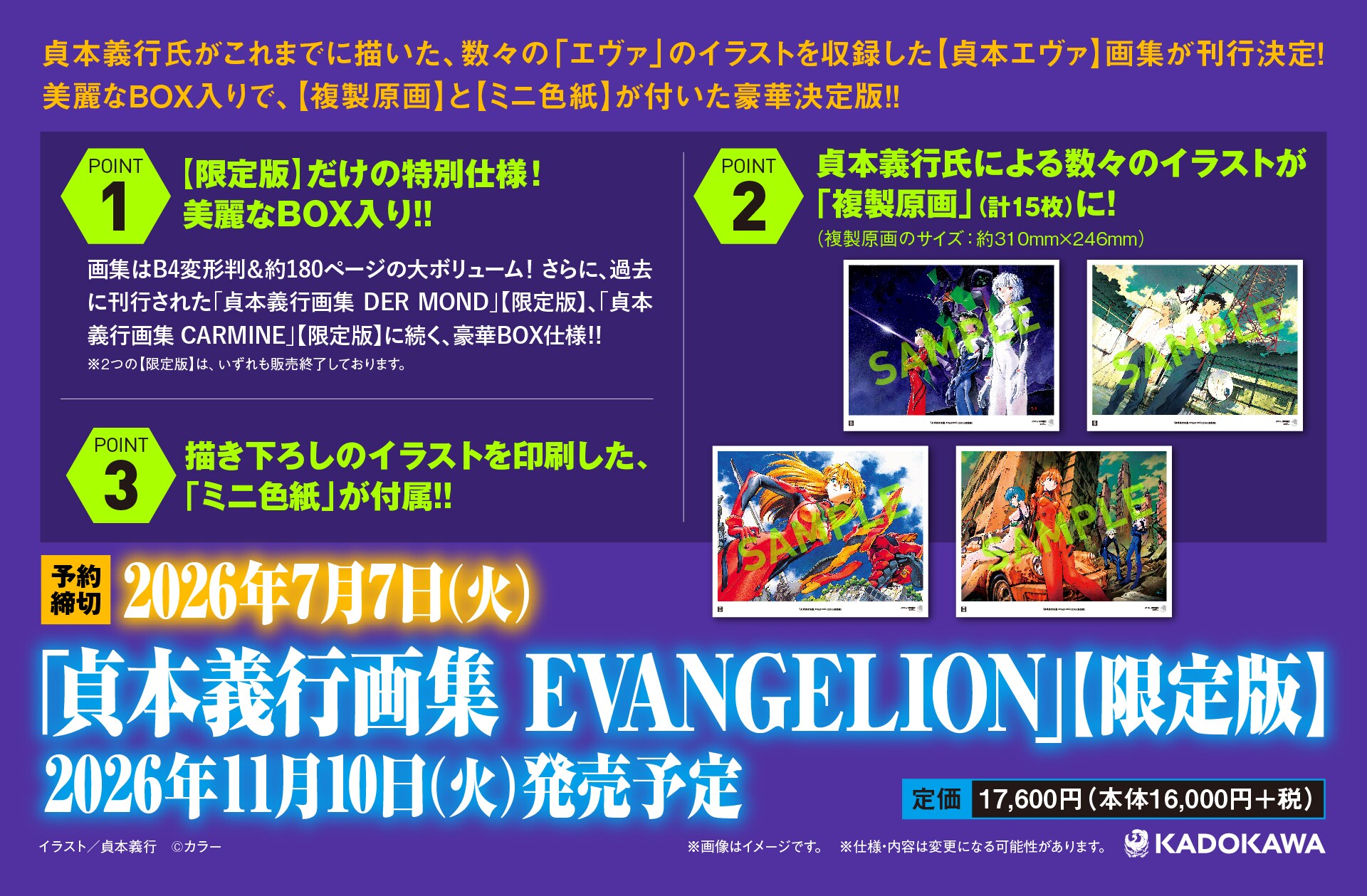 貞本義行画集 EVANGELION」【限定版】”告知画像 イラスト／貞本義行 (c