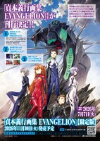 “「貞本義行画集 EVANGELION」【限定版】”告知画像　イラスト／貞本義行　(c)カラー