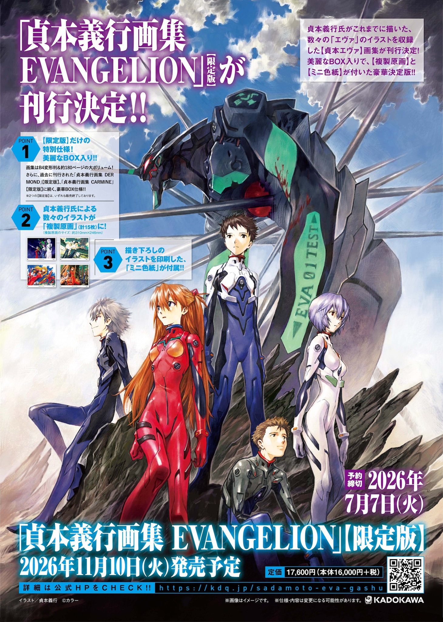 “「貞本義行画集 EVANGELION」【限定版】”告知画像　イラスト／貞本義行　(c)カラー