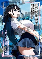 「あさくらチャレンジ」1巻より