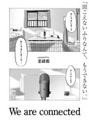 「We are connected」試し読み（1/8）
