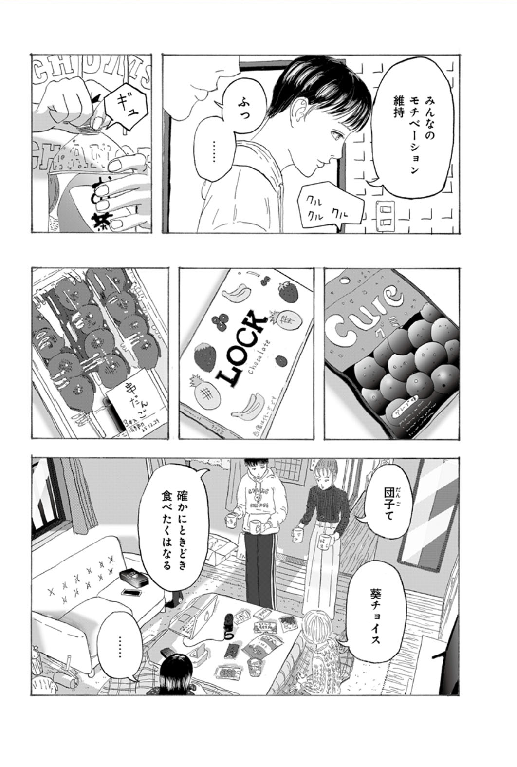 「We are connected」試し読み（3/8）