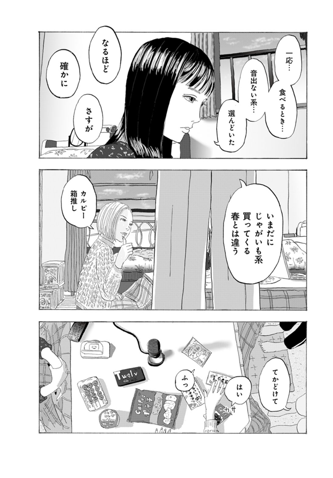 「We are connected」試し読み（4/8）