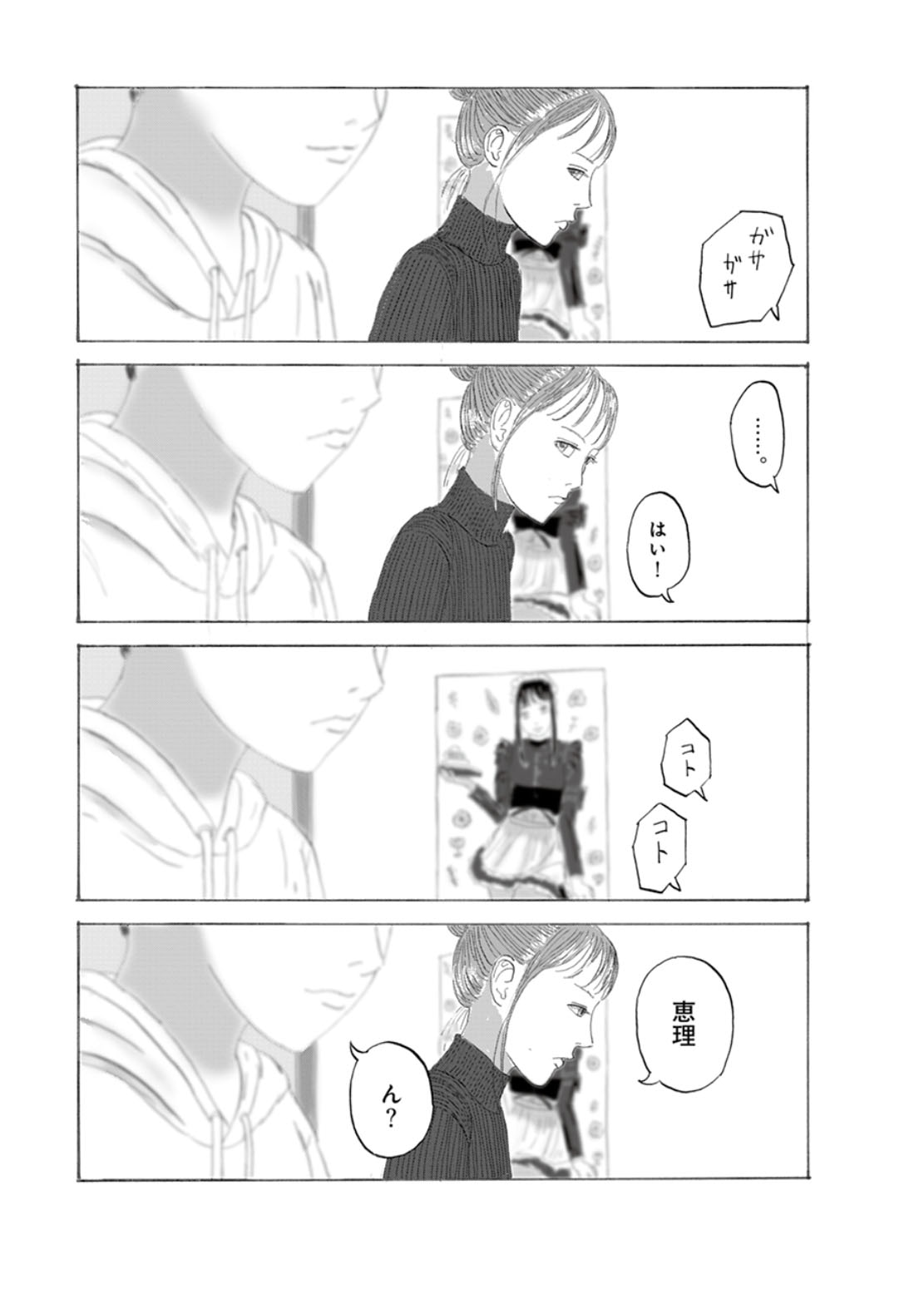 「We are connected」試し読み（5/8）