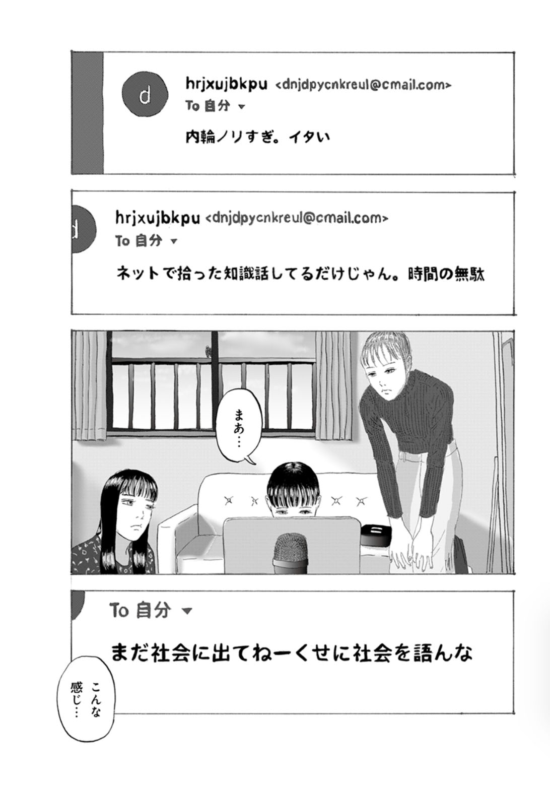 「We are connected」試し読み（8/8）