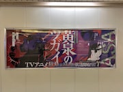 JR池袋駅改札内外で展開されている、原作の広告