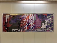 JR池袋駅改札内外で展開されている、原作の広告