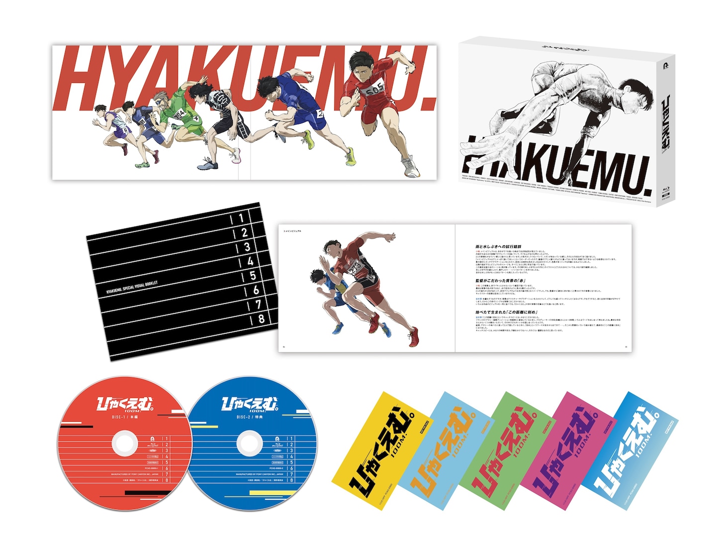 劇場アニメ「ひゃくえむ。」Blu-rayの展開図 (c)魚豊・講談社／『ひゃくえむ。』製作委員会